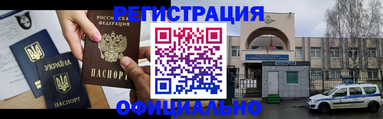 временная регистрация адрес в Новоаннинском